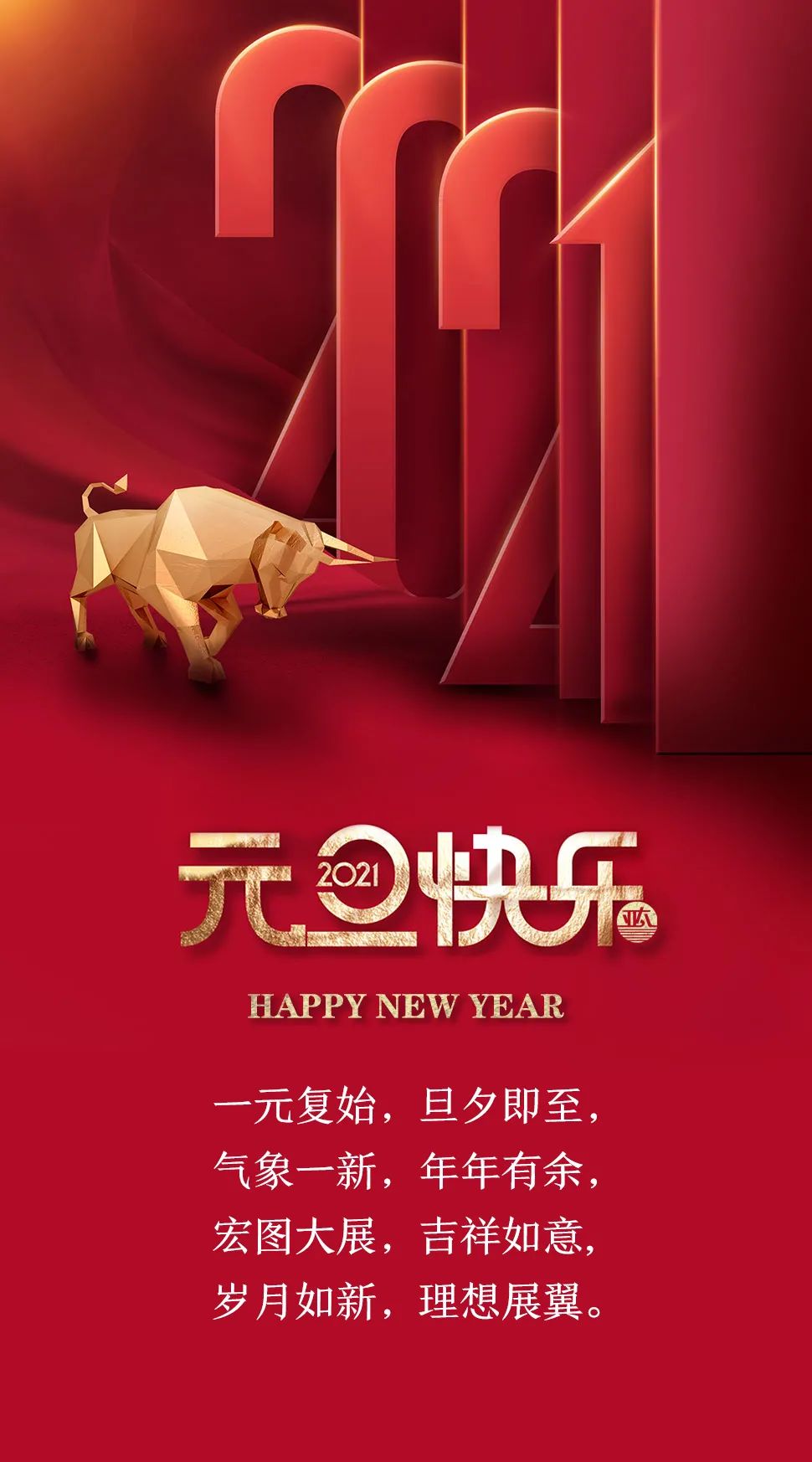 歲月如新 理想展翼丨2021再啟航！