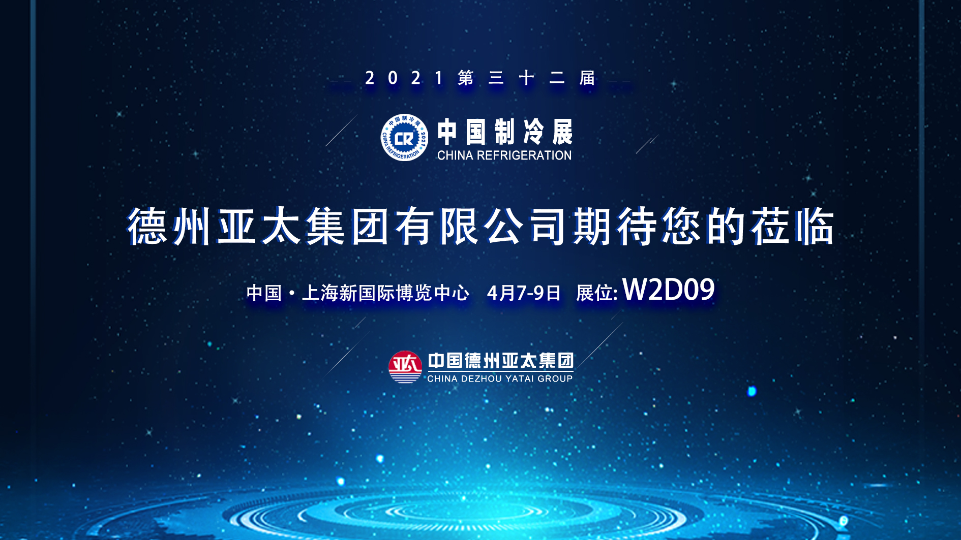 明日，W2D09，亞太與您不見不散！