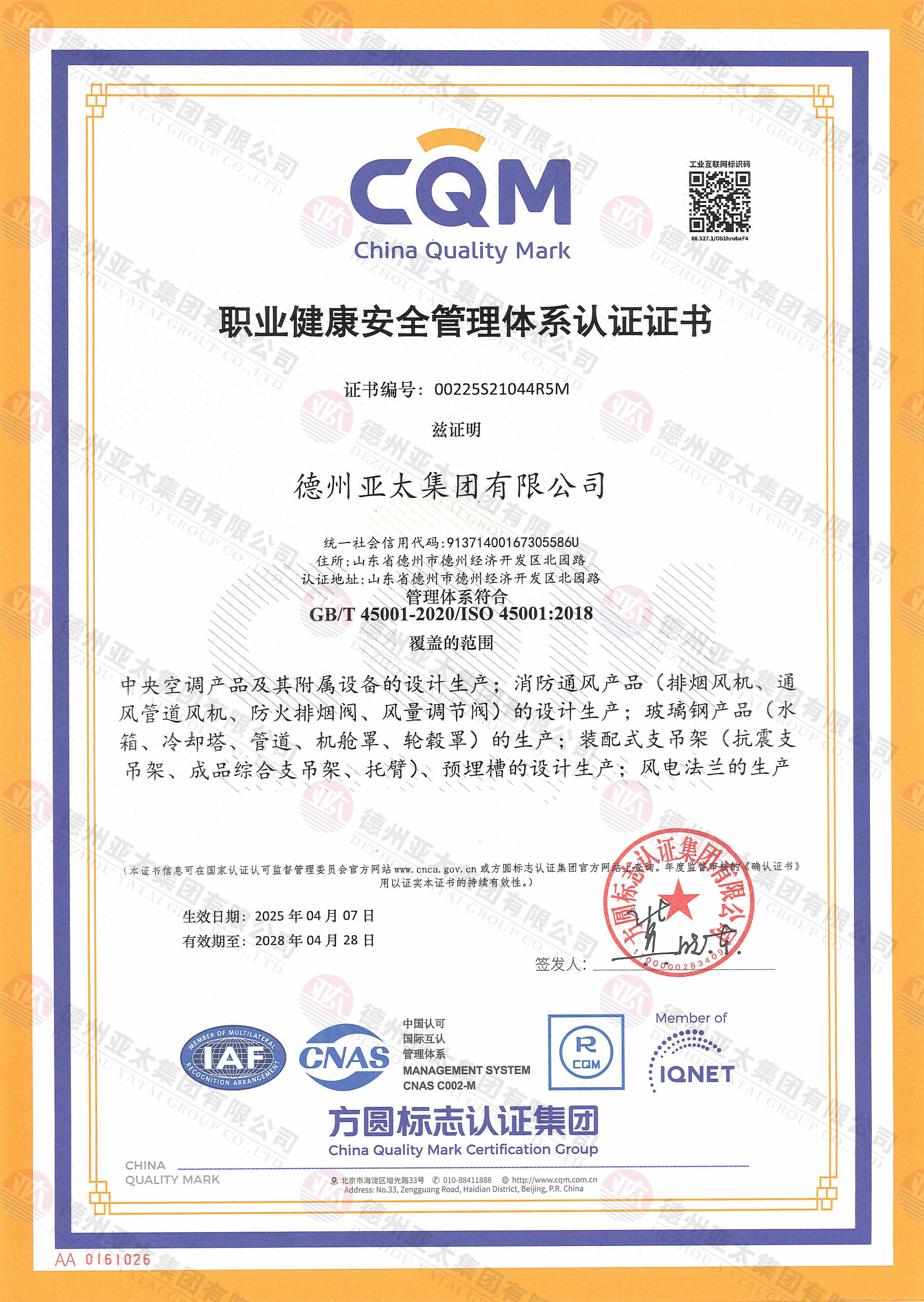Z6#職業(yè)健康安全管理體系認證證書_副本.jpg
